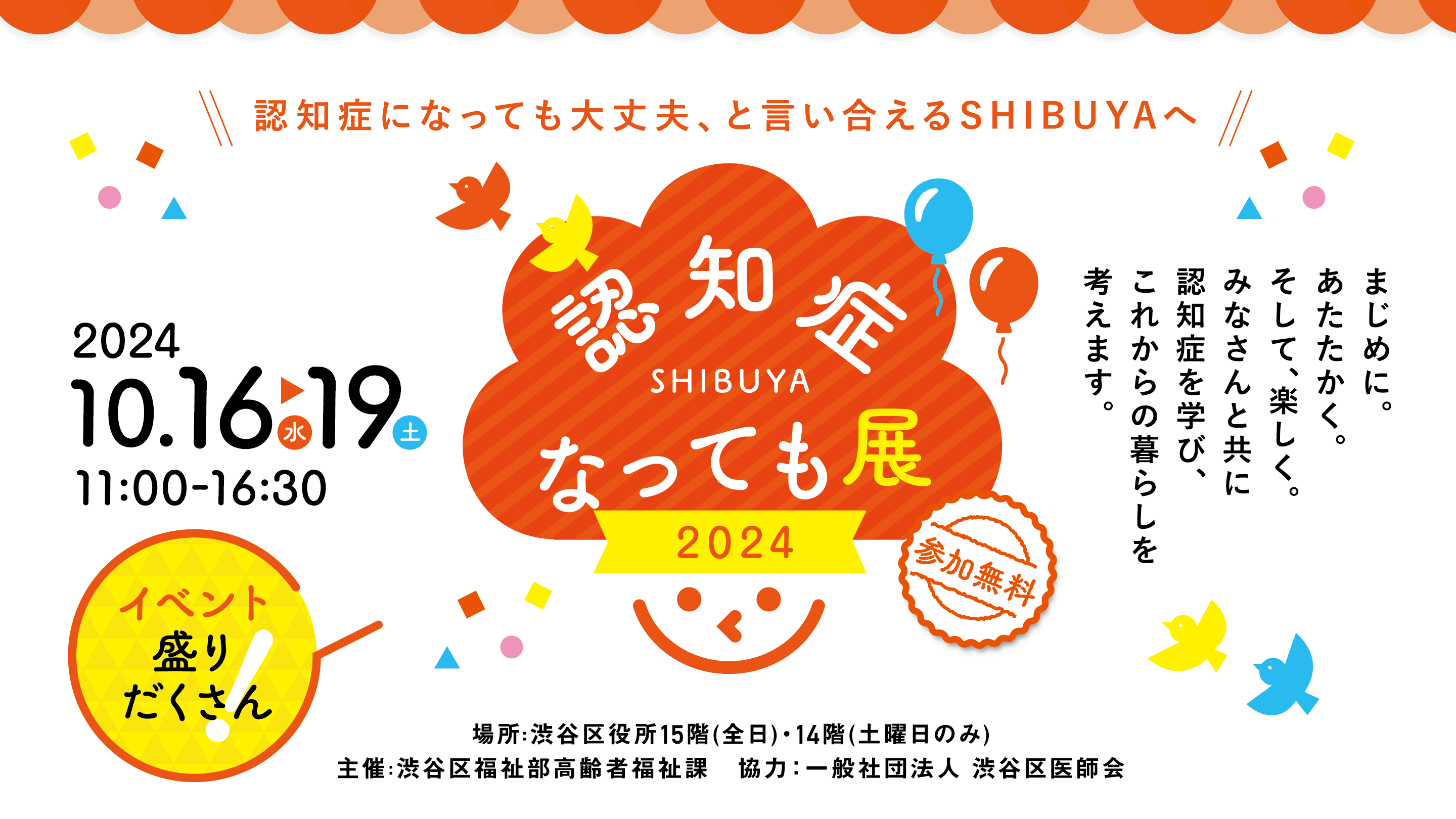 認知症なっても展2024