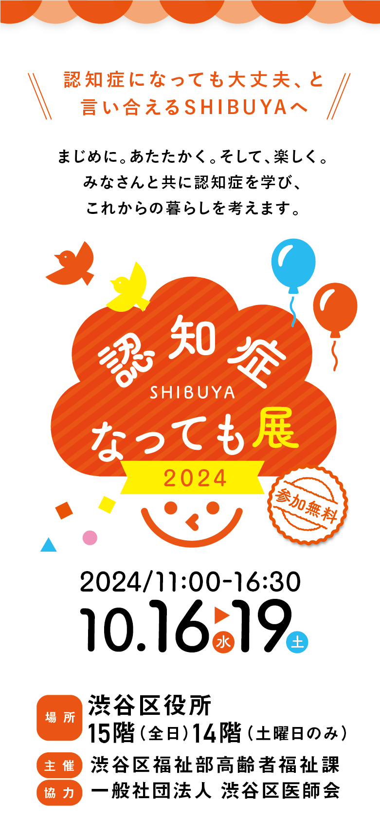 認知症なっても展2024