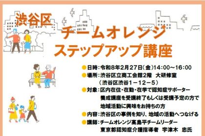 チームオレンジステップアップ講座（２月２７日開催）受講申込み